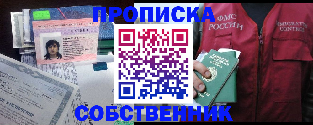 прописка 2025 в Щёлкино