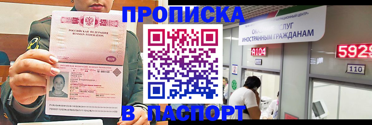 временная регистрация надежно в Щёлкино